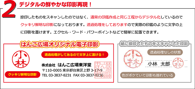 はんこ広場 自由が丘店 電子印鑑